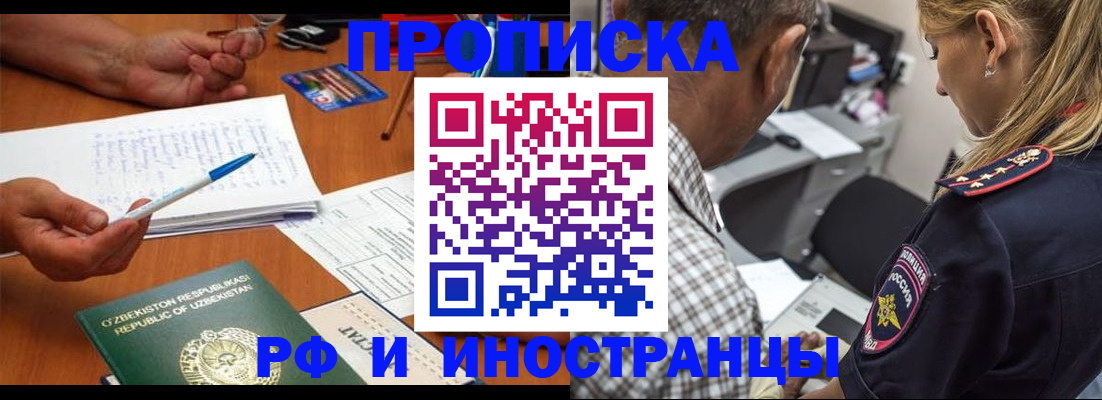 прописка в квартире в Армавире