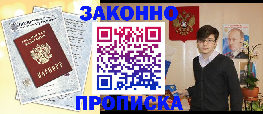 прописка иностранных граждан в Армавире